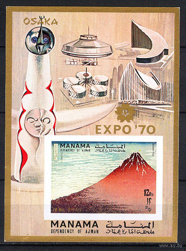 1970 ОАЭ. Манама. Всемирная выставка в Осаке, Япония. Блок