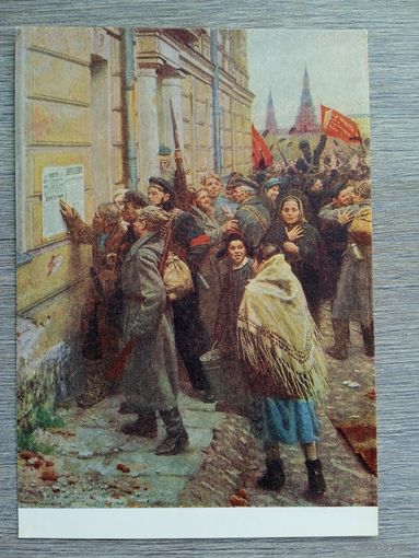 1955. Китаев. Первый декрет Советской власти о мире и земле