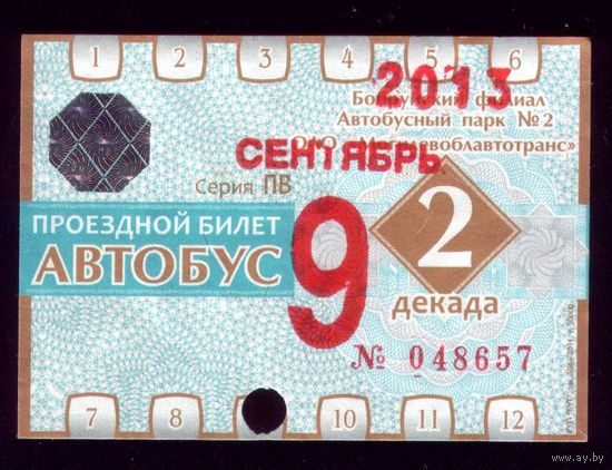 Проездной билет Бобруйск Автобус Сентябрь 2 декада 2013