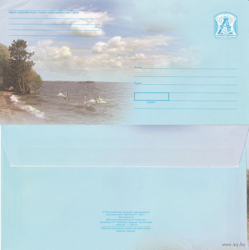 Беларусь 2007 Природа Беларуси. Лебеди (к4)