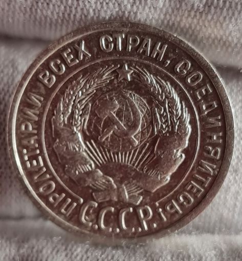 20 копеек 1924 года, СССР