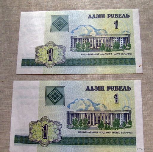 Б02-0457 1 Рубль Беларусь 2000 Серия ГА UNC 2 купюры из одной пачки Номера подряд На одной купюре загрязнение бумаги Купюра с загрязнением 50 копеек