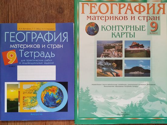 Контурная карта и тетрадь по географии,чистые,9класс,2018