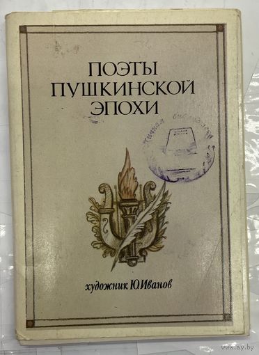 Набор открыток Пушкин