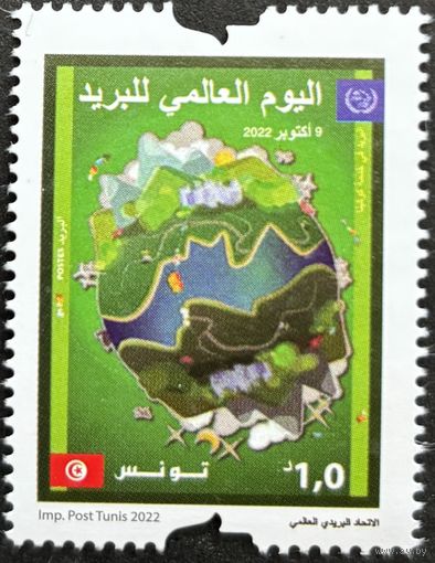 Тунис 2022 История почты. WPD ВПС. UPU. Совместный выпуск