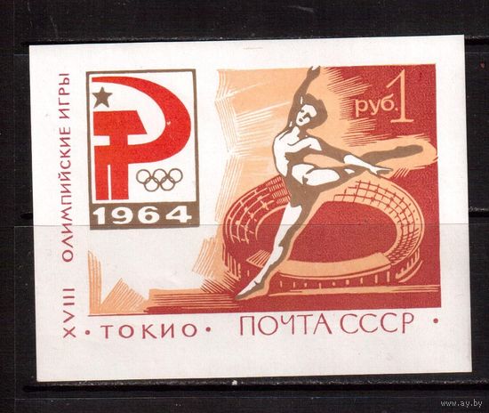 СССР-1964, (Заг.Бл.37), ** , ОИ-1964