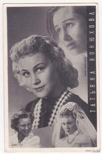 Татьяна Конюхова (1)