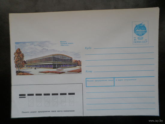 СССР 1991 спорт Ижевск ледовый дворец