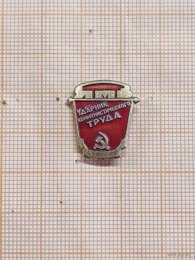 Ударник коммунистического труда Ярославский моторный завод