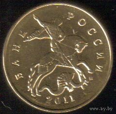 50 копеек 2011 год М _состояние мешковой UNC