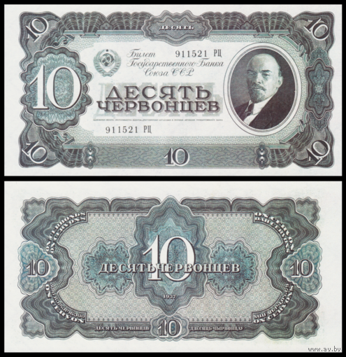 [КОПИЯ] 10 червонцев 1937г. водяной знак