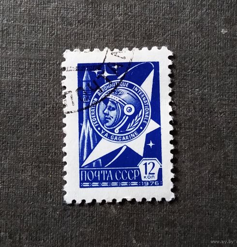 Марка СССР 1976 год Стандартный выпуск