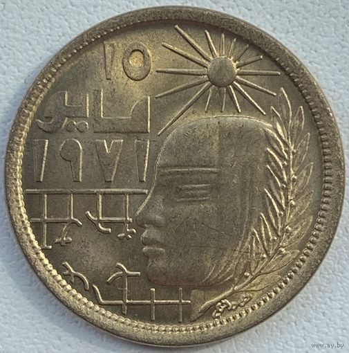 Египет 10 миллим 1977 г. Майская исправительная революция (Революция - 1971)