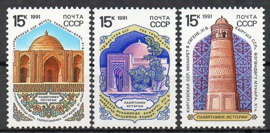 Исторические памятники СССР 1991 год (6295-6297) серия из 3-х марок