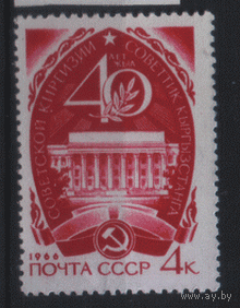 Заг. 3250. 1966. 40 лет Советской Киргизии. Чист.
