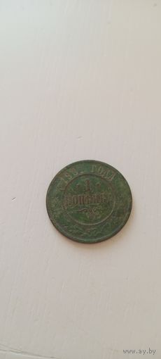 1 копейка 1901