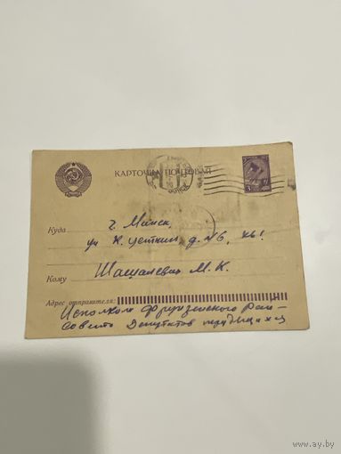 Письмо. Открытка. Шашалевич.