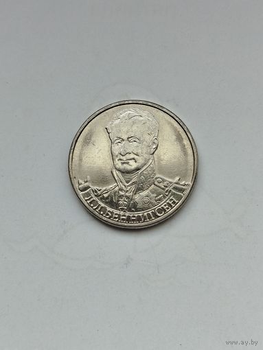 2 рубля России. Война 1812 года. Л.Беннигсен.