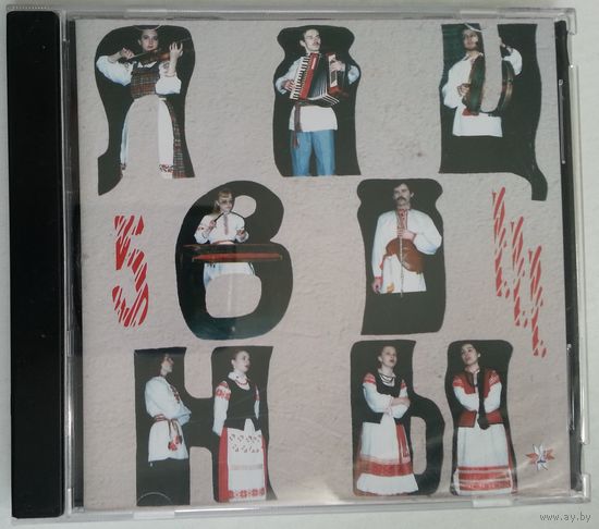 CD The Litwins / Ліцвіны - 5 сакавiка (2005)