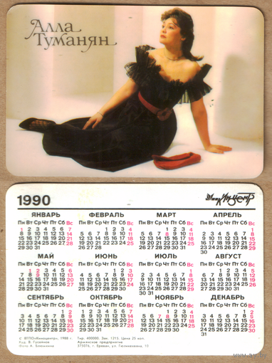 Календарь Алла Туманян 1990