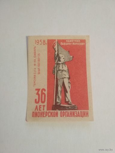 Спичечные этикетки ф.Сибирь. 36 лет пионерской организации.1958 год