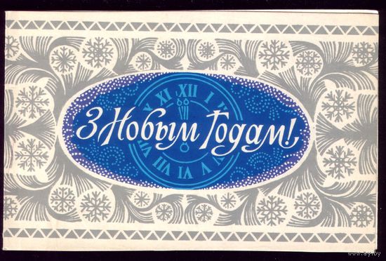 1975 год П.Орлов З Новым Годам!