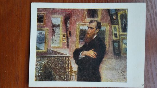 Репин. Портрет П.М.Третьякова. Худ. Фонд СССР, Рига