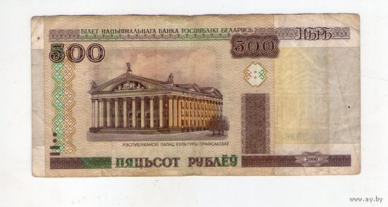 500 рублей 2000 года, серия Еб 3608936