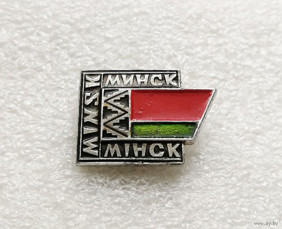 Минск. Флаг БССР. Белоруссия. Города. Республики СССР #1923-CP31