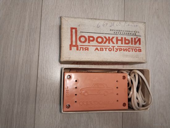 Преобразователь инвертер автомобильный 12-220V. Раритет! Советское качество!)
