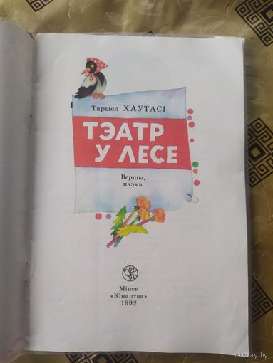 Тэатр у лесе\045