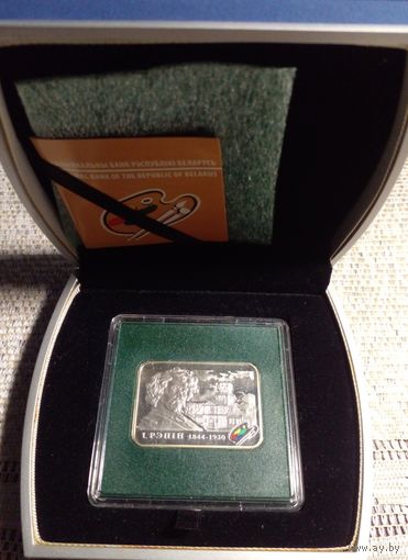 20 рублей 2009 г.И.Репин.В футляре.