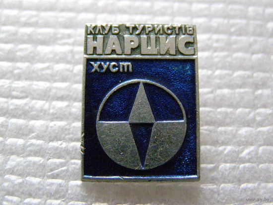 Клуб туристів Нарцис