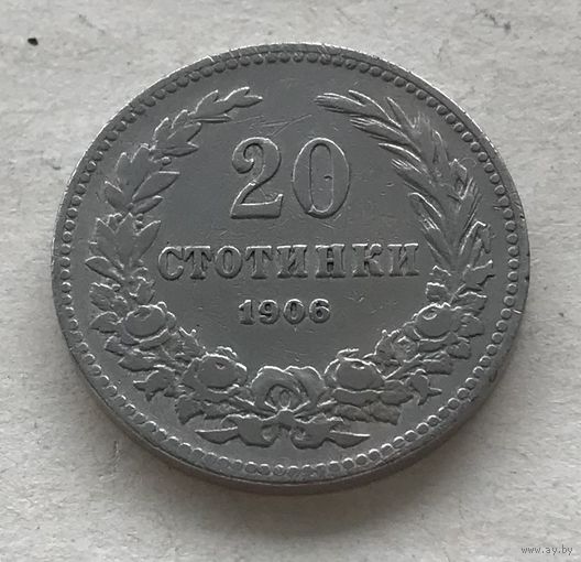 Болгария 20 стотинок 1906 периода правления Фердинанда I
