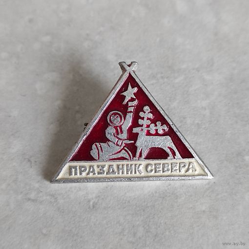 ПРАЗДНИК СЕВЕРА