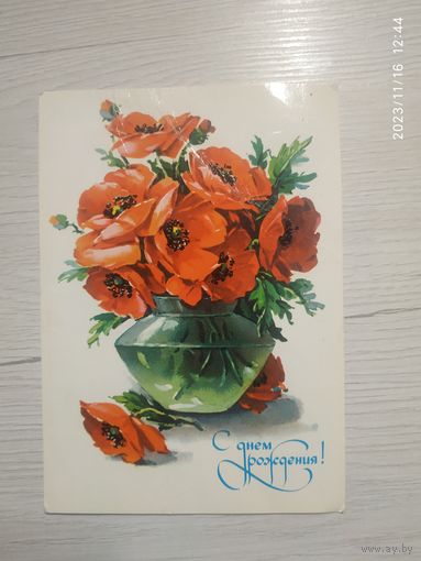 Открытка "С днем рождения!"