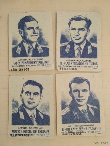 Спичечные этикетки ф.Байкал. Лётчики-космонавты. 1963 год