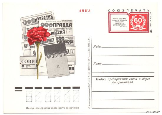 Почтовая карточка, АВИА