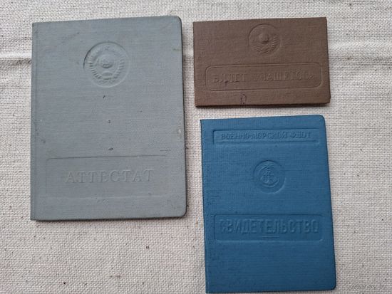 Документы разные 1950-годы,Цена за все .