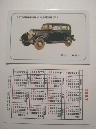 Карманный календарик . Автомобили с маркой ГАЗ.1987 год
