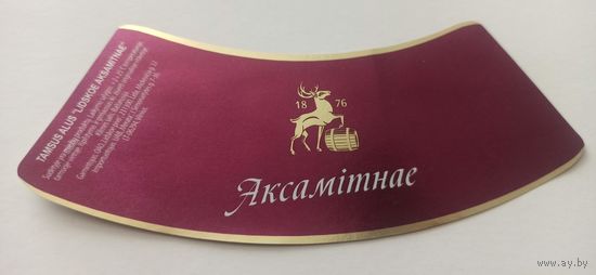 Этикетки от пива Лидское "Бархатное" (л) 1литр ,для Литвы