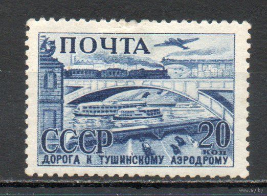 Индустриализация  СССР 1941 год 1 марка