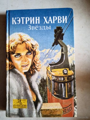 Звезды