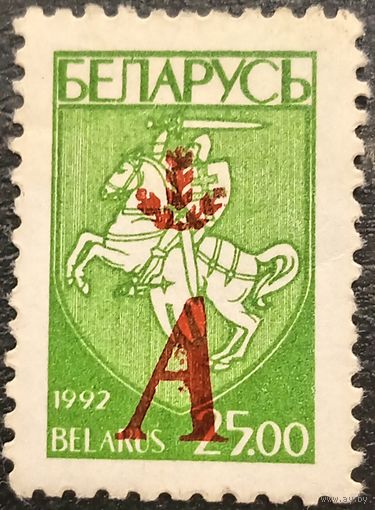 Беларусь 1996. Стандарт. Надпечатка