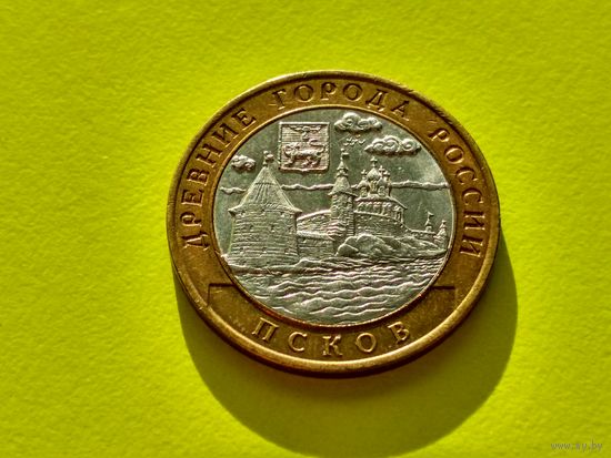Россия (РФ). 10 рублей 2003. Псков. СПМД. (2). Торг.
