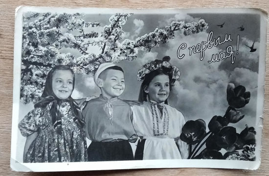 Без автороа. 1 мая. Фотооткрытка. Ростов-на-Дону. 1960 г. Подписана.