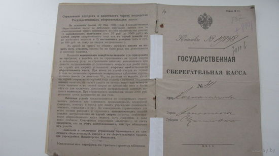 Сберегательная касса 1908 г.