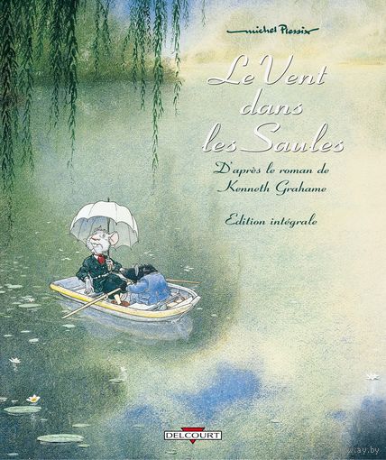 Le Vent dans les saules (Ветер в ивах на французском языке) илл. Мишель Плесси