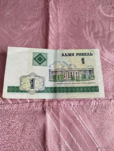 Распродажа - 1 рубль РБ 2000 г. ГБ 2117702