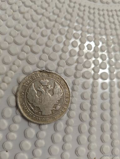 Монета полтина 1839